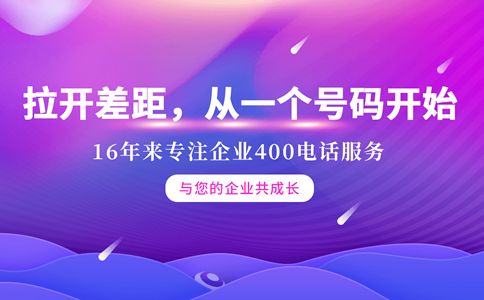 河南400電話申請(qǐng)辦理有什么條件？